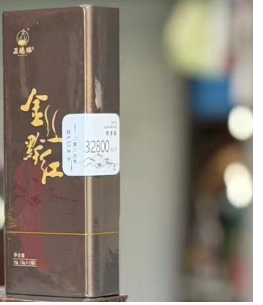 金丝黔红品鉴装正面图