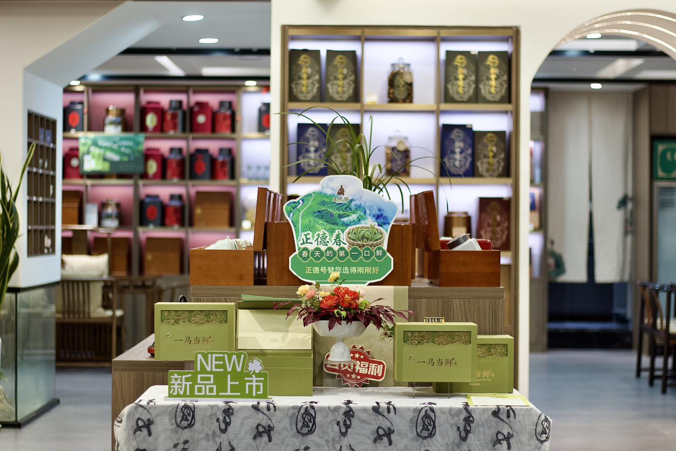 正德号金朱店茶桌接待场景